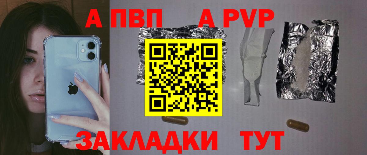 Альфа ПВП кристаллы  Вход с VPN  Якутск  Alfa_PVP Соль 
