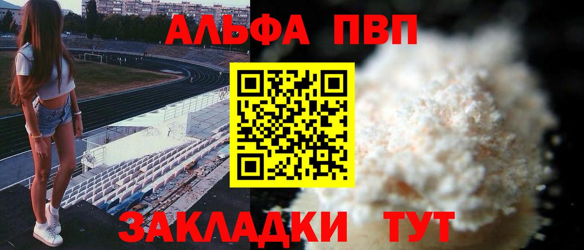 Alpha PVP VHQ Якутск