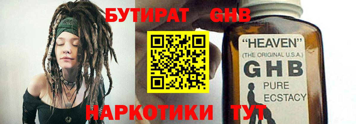 БУТИРАТ вода Якутск