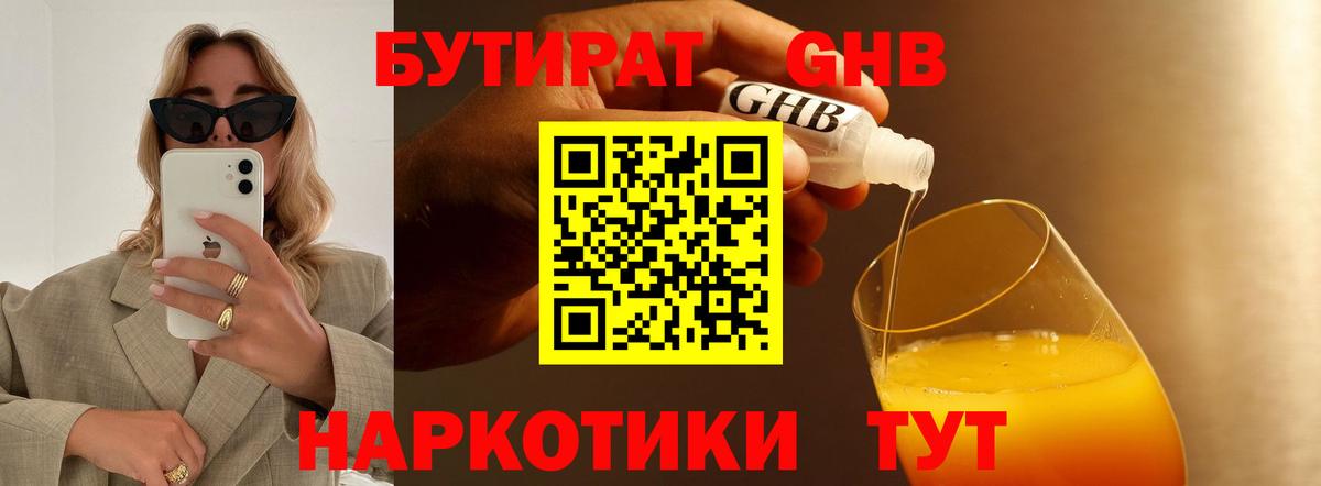 Бутират оксибутират  Вход с VPN  Бутират  Якутск 