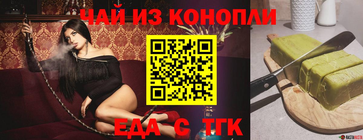 Еда ТГК марихуана Якутск