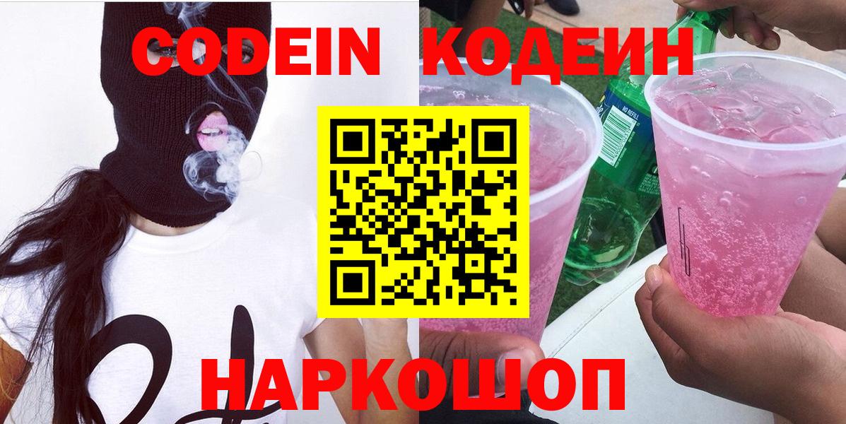 Якутск  Codein напиток Lean (лин)  Вход с VPN 