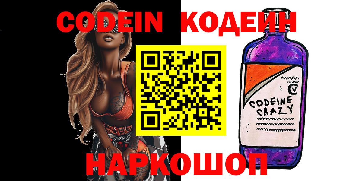 Кодеиновый сироп Lean напиток Lean (лин) Якутск
