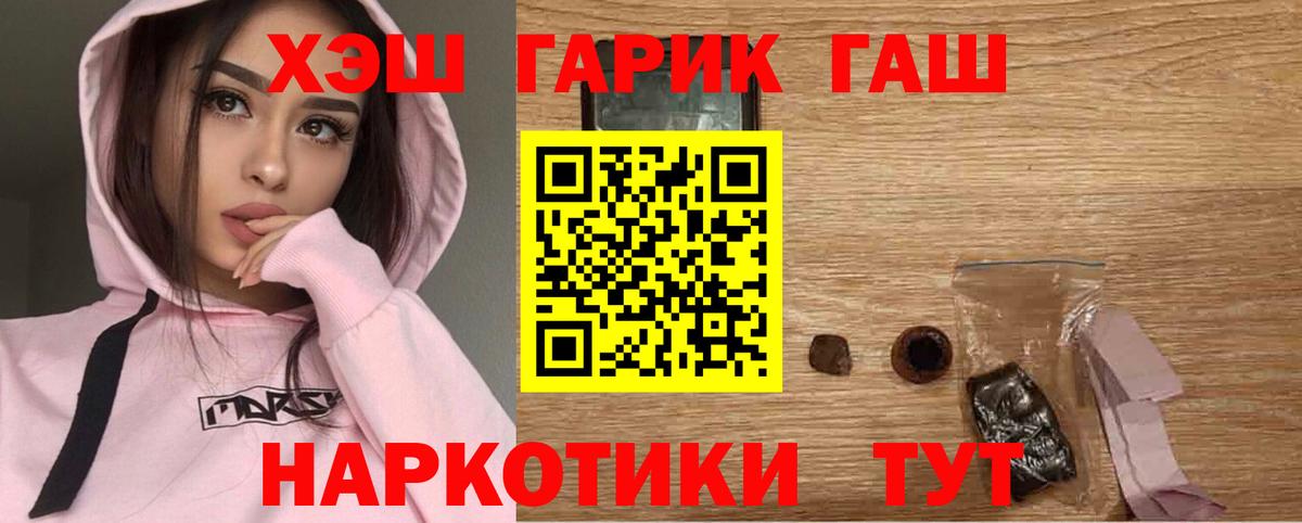ГАШ убойный  ГАШИШ гашик  Вход с VPN  ГАШ  Якутск 