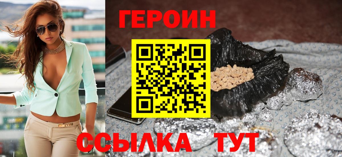 ГЕРОИН белый Якутск