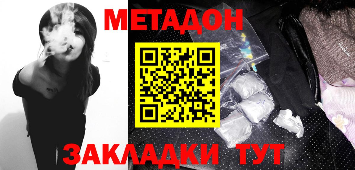 Якутск  Метадон methadone  МЕТАДОН кристалл  Вход с VPN 